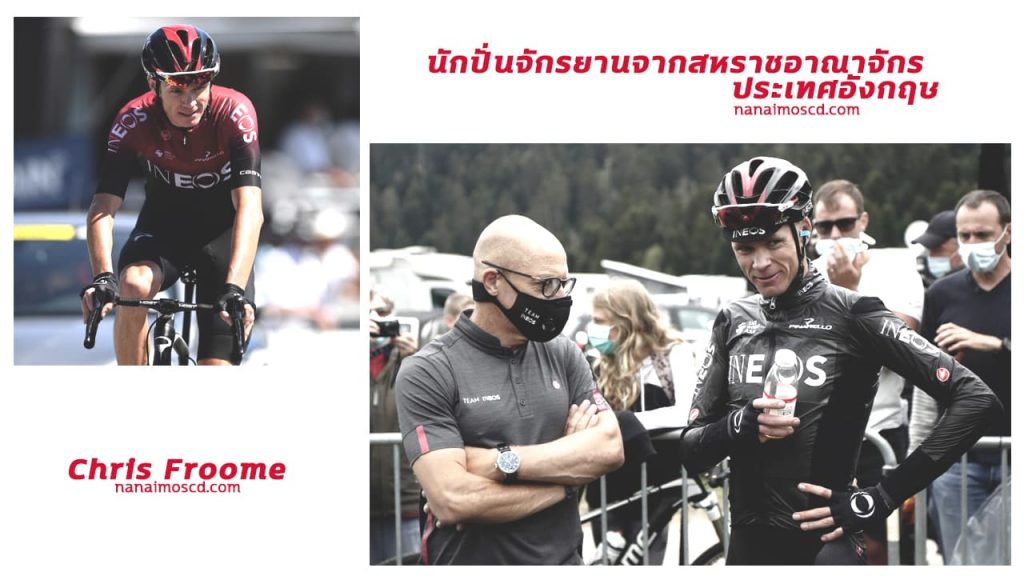 Chris Froome6 1024x576 - Chris Froome 'มองโลกในแง่ดี' กับ Team Ineos