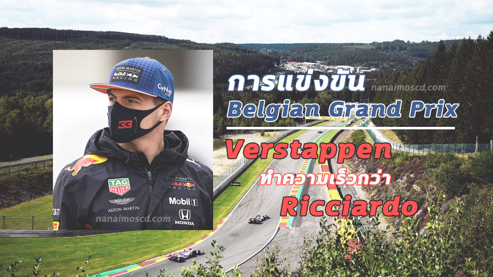 Belgian Grand Prix