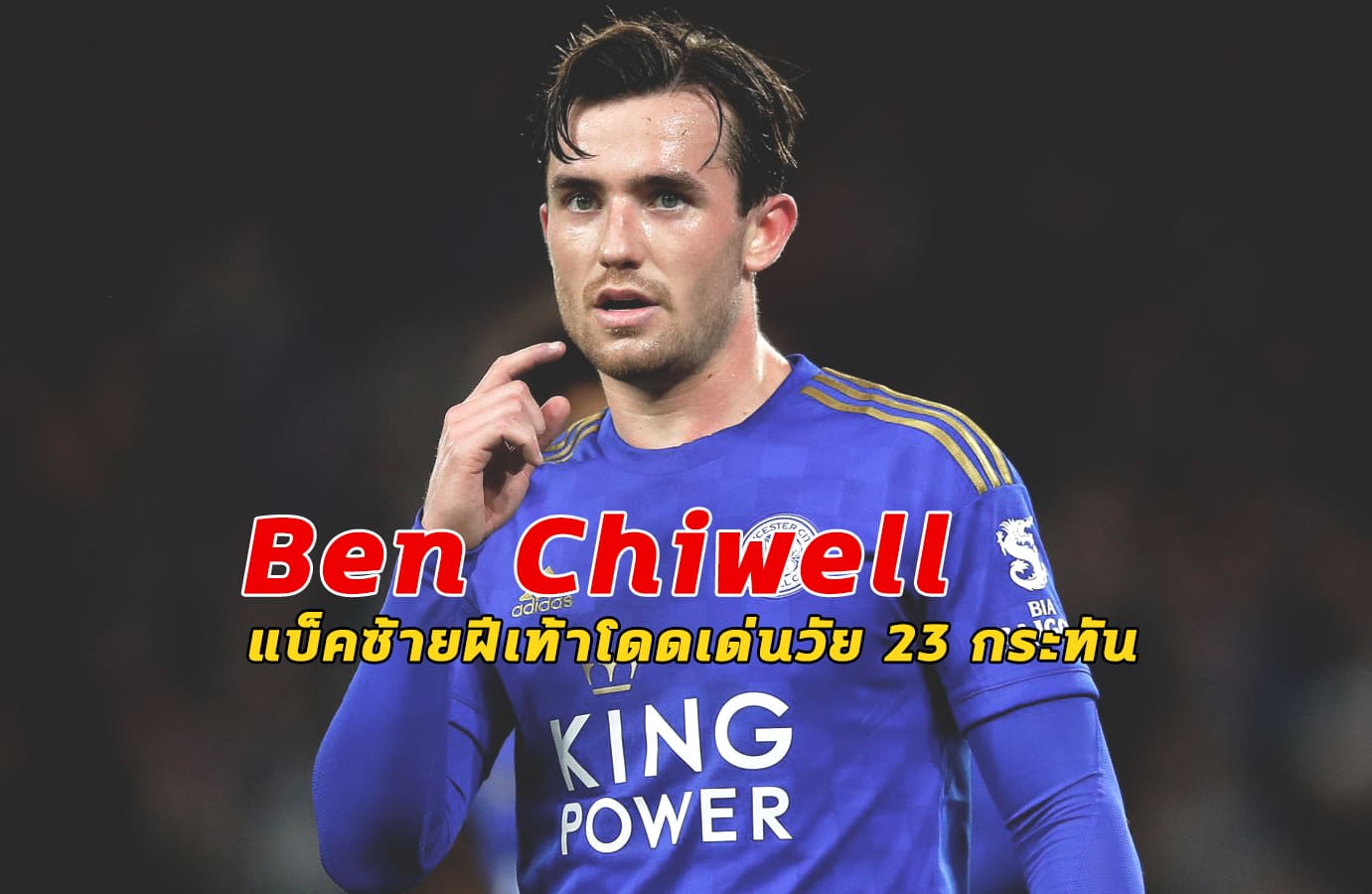 Ben Chiwell