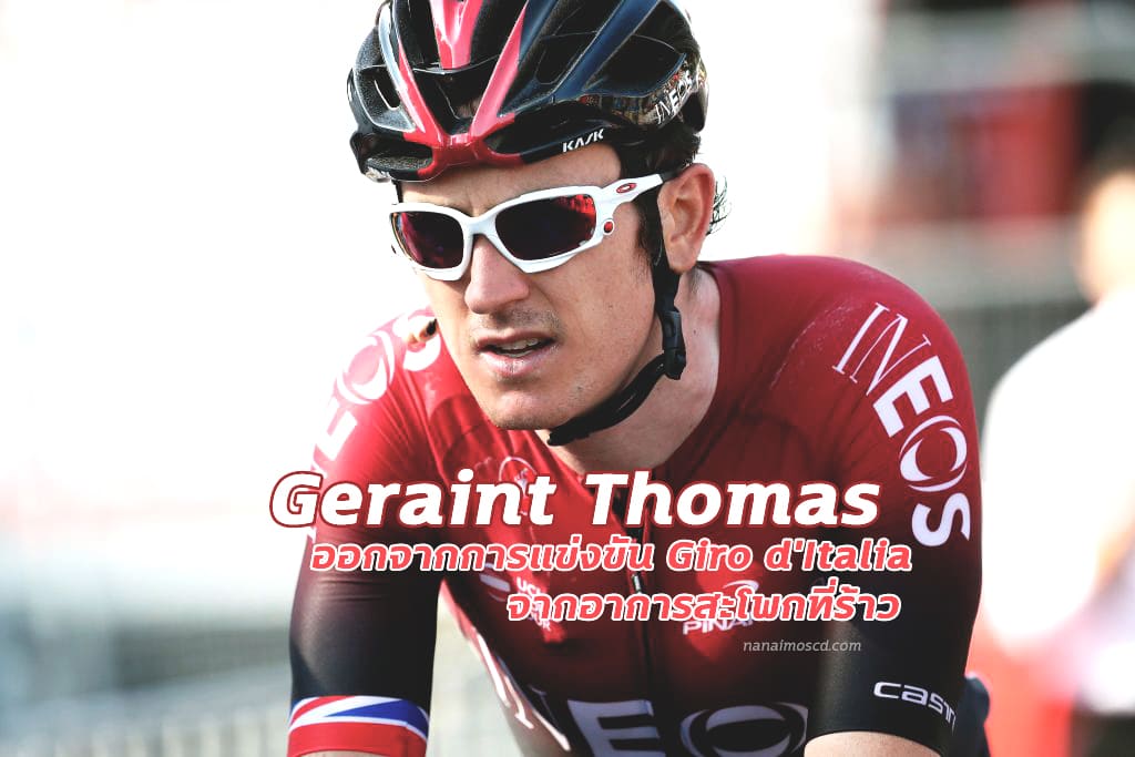 Geraint Thomas