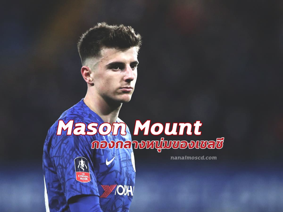 Mason Mount5