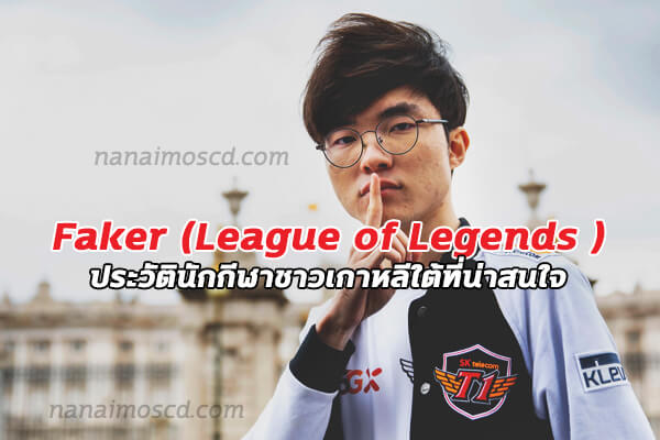 Faker (League of Legends )