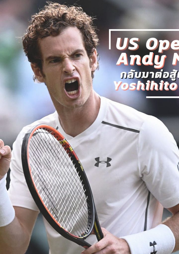 Andy Murray กลับมาต่อสู้เพื่อเอาชนะ Yoshihito Nishioka