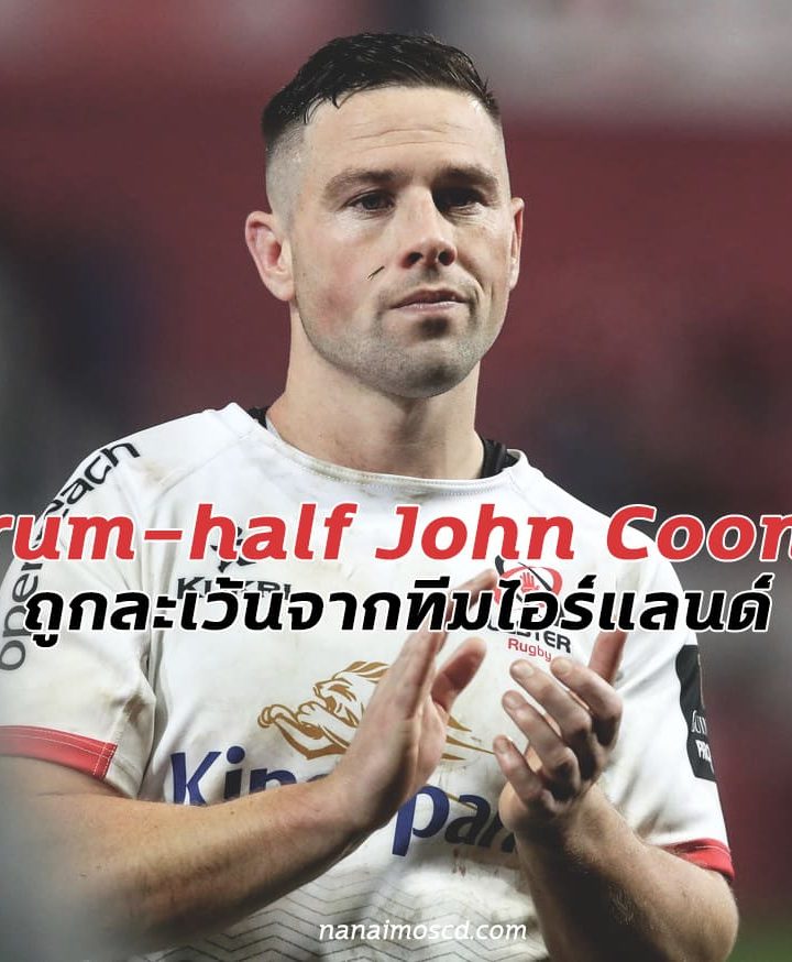 Scrum-half John Cooney ถูกละเว้นจากทีมไอร์แลนด์