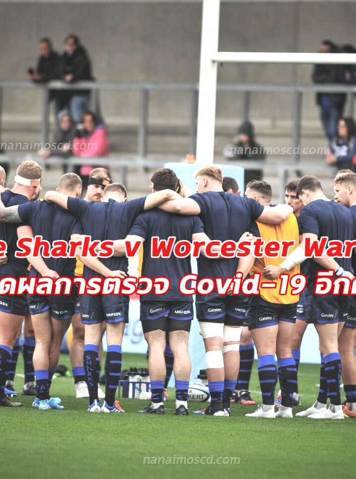 Sale Sharks v Worcester Warriors เปิดผลการตรวจ Covid-19 อีกครั้ง