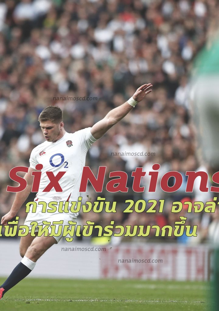 Six Nations :  การแข่งขัน 2021 อาจล่าช้าเพื่อให้มีผู้เข้าร่วมมากขึ้น